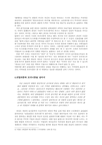 [문학] 리얼리즘과 모더니즘을 넘어서 -최인훈의 광장을 중심-7