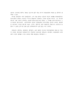 [문학] 리얼리즘과 모더니즘을 넘어서 -최인훈의 광장을 중심-8