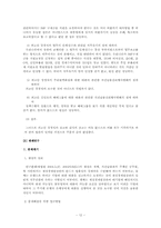 [형사법특수문제연구] 직권남용죄-12