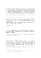 [형사법특수문제연구] 직권남용죄-13