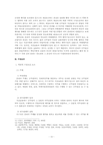 [형사법특수문제연구] 직권남용죄-15
