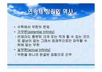 연속체가설 정리-4