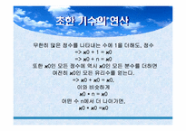 연속체가설 정리-6