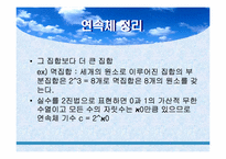 연속체가설 정리-7