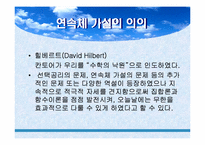 연속체가설 정리-9