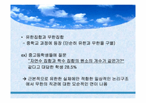 연속체가설 정리-12