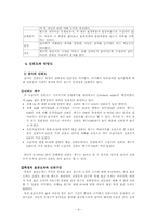 [특수교육] 아동 지능검사(K-WISC-Ⅲ)-4