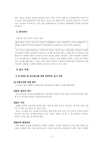 [특수교육] 아동 지능검사(K-WISC-Ⅲ)-7