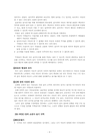 [특수교육] 아동 지능검사(K-WISC-Ⅲ)-8