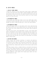 [특수교육] 아동 지능검사(K-WISC-Ⅲ)-15