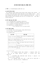 [교육사회] 고교평준화, 비평준화 문제에 관한 조사연구-2