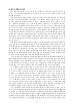 [교육사회] 고교평준화, 비평준화 문제에 관한 조사연구-17