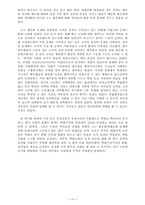 [교육사회] 고교평준화, 비평준화 문제에 관한 조사연구-18
