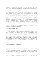 섬머힐교육이 한국교육에 주는 시사-2