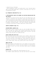 섬머힐교육이 한국교육에 주는 시사-5