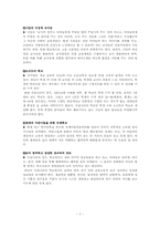 섬머힐교육이 한국교육에 주는 시사-7