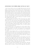 섬머힐교육이 한국교육에 주는 시사-8