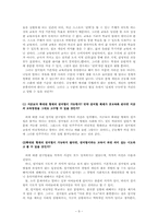 섬머힐교육이 한국교육에 주는 시사-9
