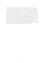 섬머힐교육이 한국교육에 주는 시사-10