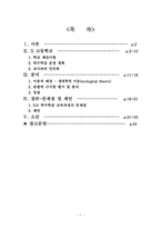 [특수교과교육] 특수교육기관의 교육과정운영의 실제 조사-2