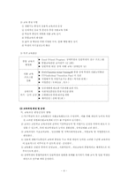 [특수교과교육] 특수교육기관의 교육과정운영의 실제 조사-5