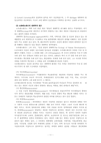 [특수교과교육] 특수교육기관의 교육과정운영의 실제 조사-12