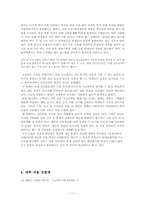 [대학국어] 내신등급제에 대한 분석 및 대학자율선발제에 대한 고찰-11