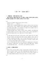 초등국어교과서의 재구성-2