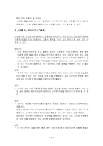 초등국어교과서의 재구성-5