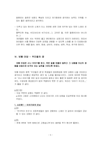 초등국어교과서의 재구성-6