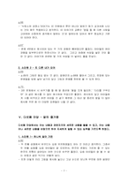 초등국어교과서의 재구성-7