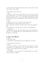 초등국어교과서의 재구성-11