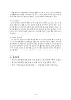 초등국어교과서의 재구성-13
