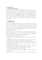 [지역사회복지]지역사회복지기능과 활동-3