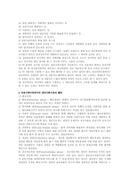[의료사회사업]의료사회사업 실천방법-5