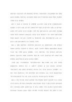 [소비자행동] 기업 또는 소매점의 마케팅전략조사 -이엠텍사-6