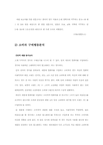 [소비자행동] 기업 또는 소매점의 마케팅전략조사 -이엠텍사-17