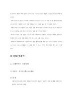 [소비자행동] 기업 또는 소매점의 마케팅전략조사 -이엠텍사-18
