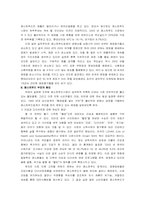 [웰빙마케팅] 파파이스 웰빙마케팅-2