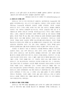 [웰빙마케팅] 파파이스 웰빙마케팅-5
