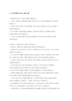 [서비스경영론] 대한지적공사의 고객만족전략-9