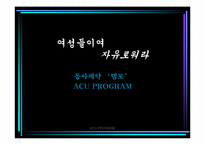 [마케팅] 동아제약 `템포` 마케팅계획서-1