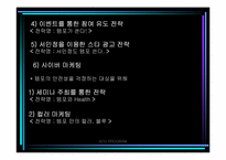 [마케팅] 동아제약 `템포` 마케팅계획서-19