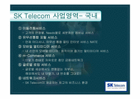 SK텔레콤 기업분석-4