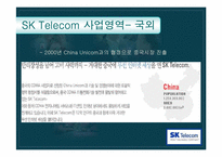 SK텔레콤 기업분석-6