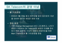 SK텔레콤 기업분석-8