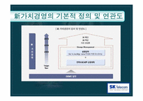 SK텔레콤 기업분석-9