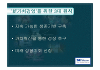 SK텔레콤 기업분석-11