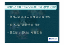 SK텔레콤 기업분석-12