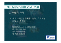 SK텔레콤 기업분석-17